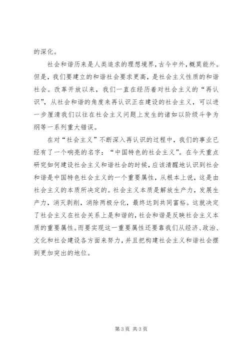 学习十六届六中全会精神的心得 (5).docx