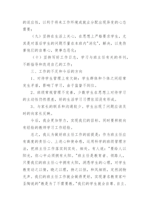 初一班主任述职报告.docx