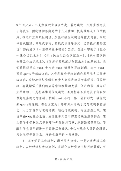 第一篇：建设服务型党组织调研报告.docx
