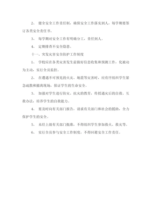 精编之学校安全管理制度范文.docx