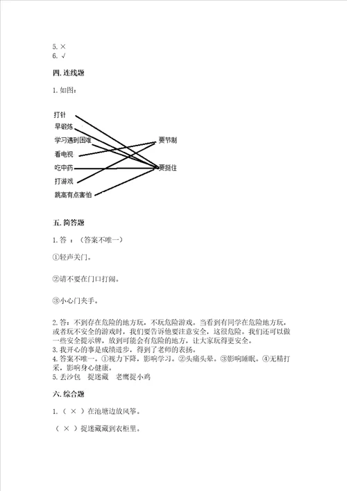 新部编版二年级下册道德与法治期中测试卷带答案能力提升