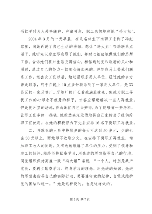 税务局党员先进事迹材料范文.docx