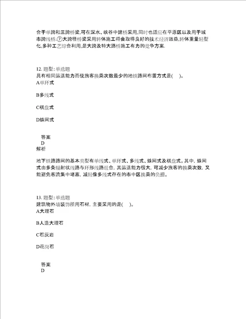 造价工程师考试建设工程技术与计量土木建筑题库100题含答案93版