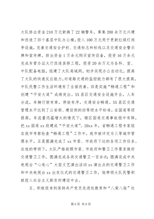 公安交警申报十佳政法干警事迹材料 (2).docx