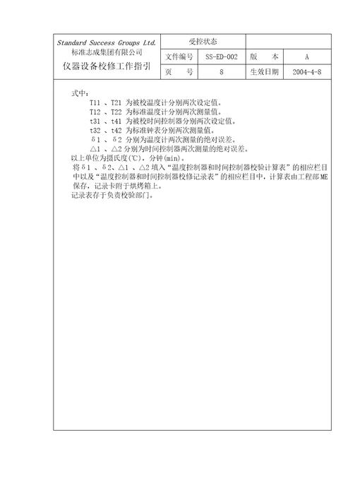 仪器设备校修工作指引document31页