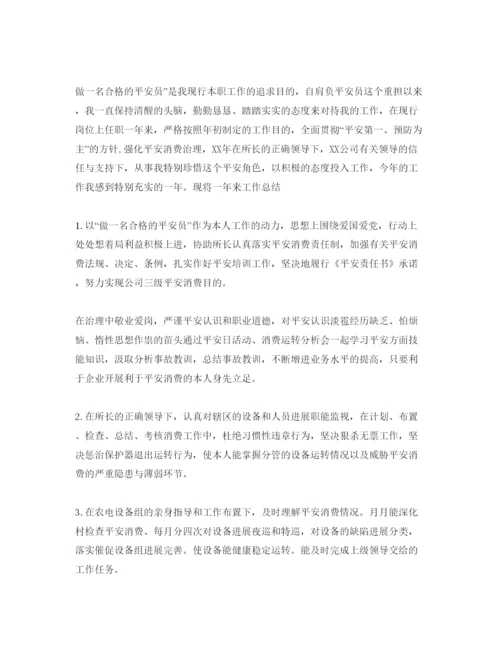 精编年有关安全员工作的自我评价参考范文五篇.docx