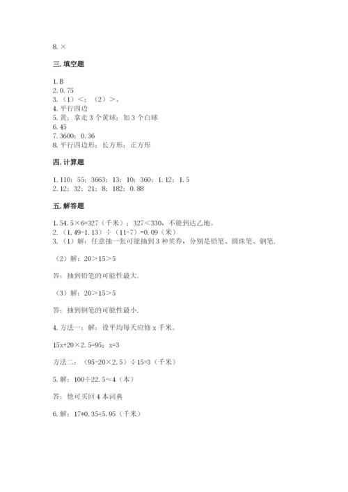 人教版五年级上册数学期末测试卷带答案（突破训练）.docx
