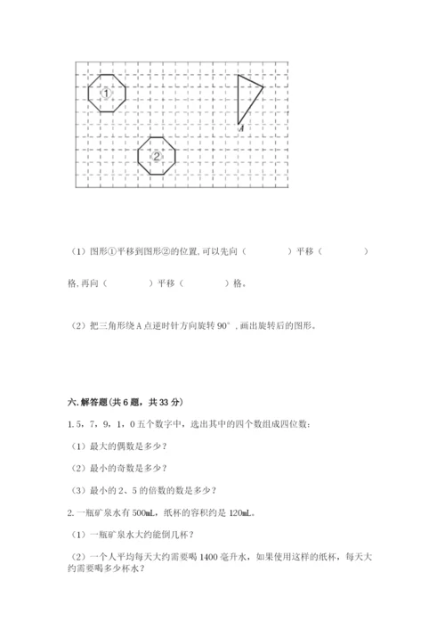 人教版五年级下册数学期末测试卷（综合题）word版.docx