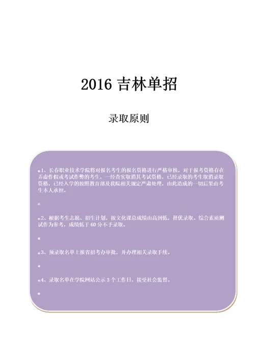 2016年吉林长春职业技术学院单招模拟题含解析