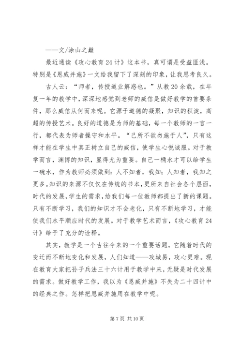 攻心教育24计读后感.docx