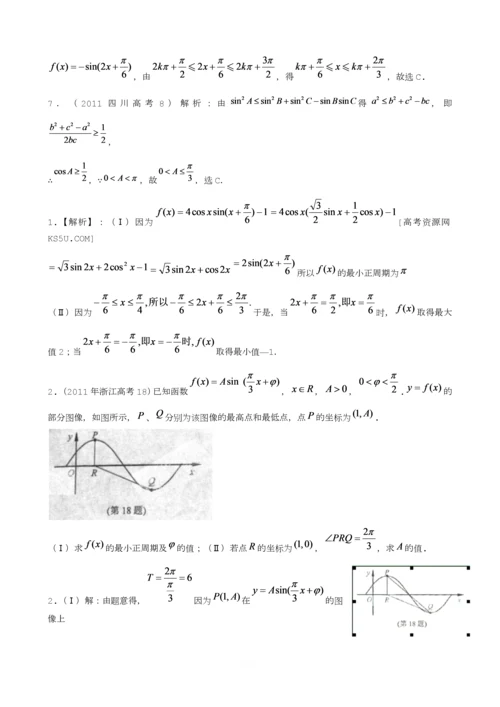 三角函数典型考题归类.docx