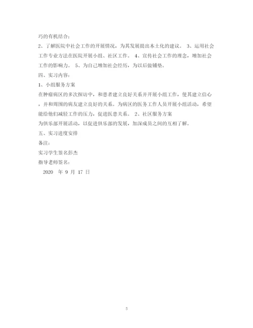 精编之实习计划书2).docx