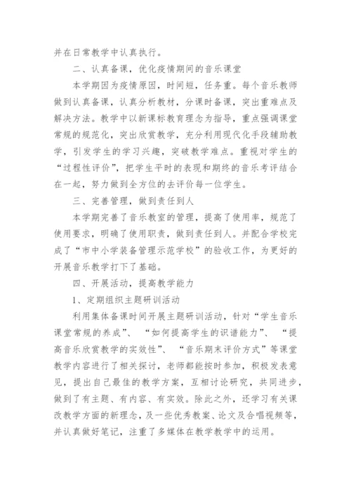 音乐教研组工作总结_48.docx