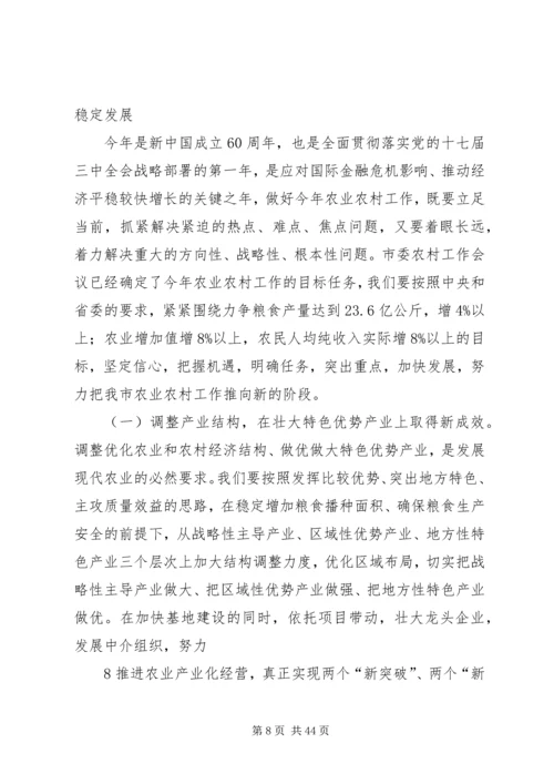 坚定信心克难奋进迅速掀起全市春耕生产高潮.docx