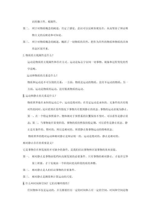 2023年教师公招考试复习参考资料.docx