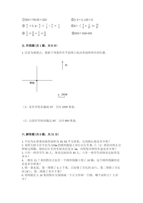 小学数学六年级上册期末测试卷及参考答案【黄金题型】.docx