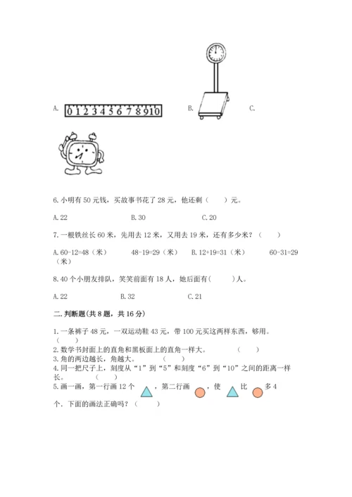 人教版二年级上册数学期中考试试卷【考点提分】.docx