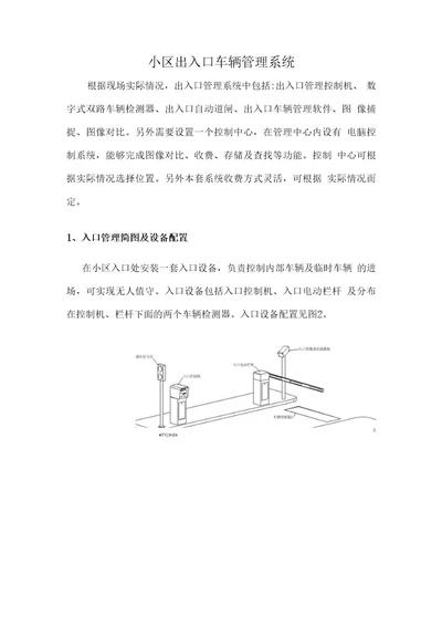 地下停车场出入口管理系统