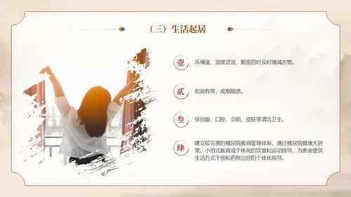 棕色水墨传统笔刷大气中医药糖尿病护理实拍操作培训PPT