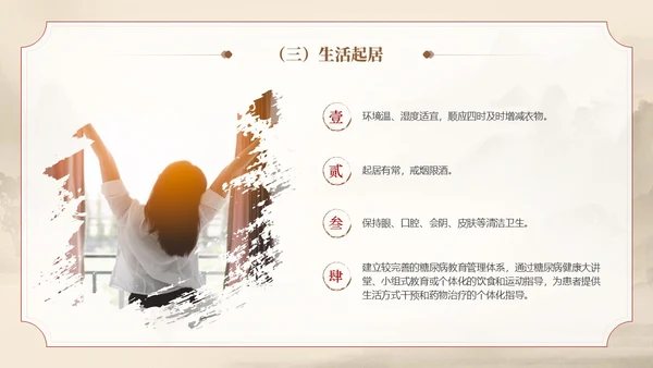 棕色水墨传统笔刷大气中医药糖尿病护理实拍操作培训PPT