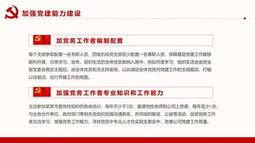 党建党政党支部党组通用PPT模板