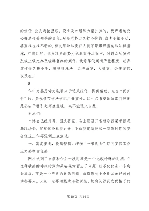 在全县深入推进打黑除恶专项斗争动员大会上的讲话.docx