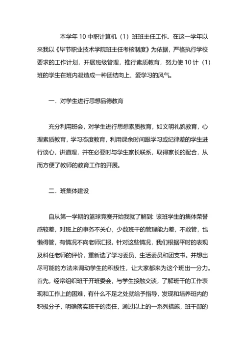 2021中职学校班主任工作总结范文.docx