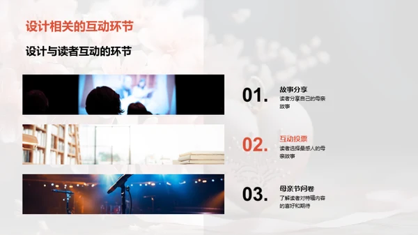 打造感动的母亲节特辑