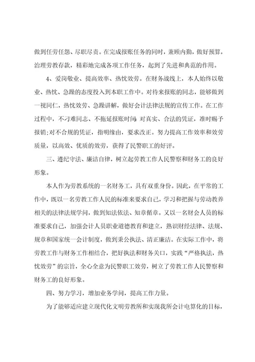 财务科人员个人总结4篇