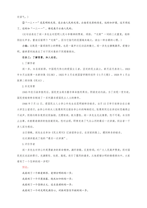 统编版语文八年级下册第四单元整体教学设计-（大单元教学）