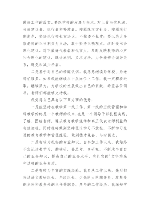 学校中层干部的精彩竞聘演讲稿.docx