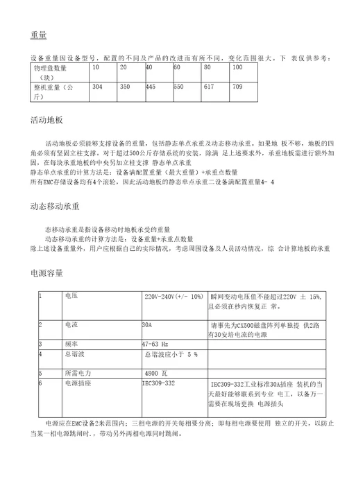 LARiiON使用维护手册