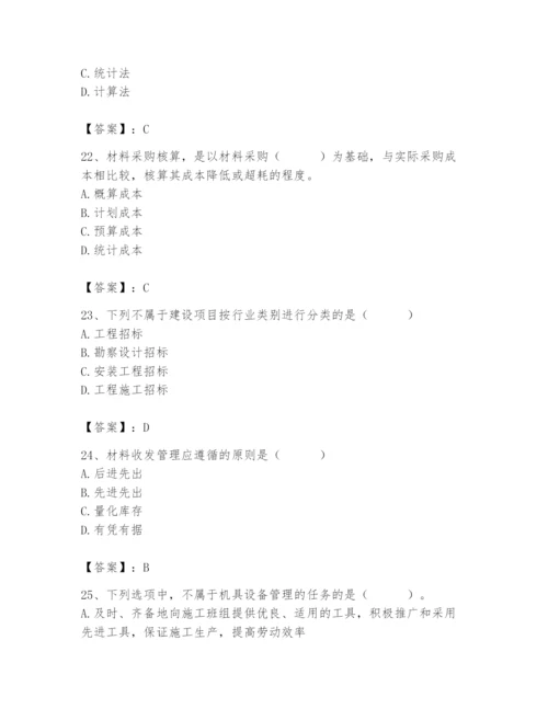 2024年材料员之材料员专业管理实务题库含答案（基础题）.docx