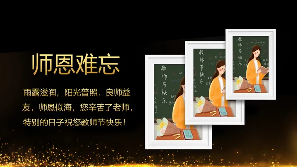 最美教师教师节颁奖典礼老师节颁奖晚会PPT