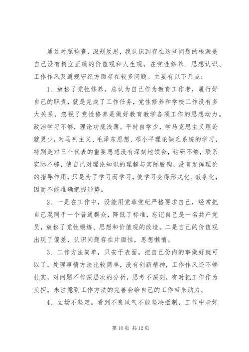 守纪律讲规矩党性个人分析材料.docx