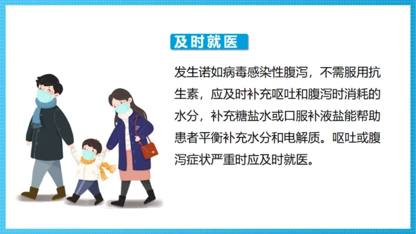 诺如病毒科普讲义卫生消费通用PPT模板