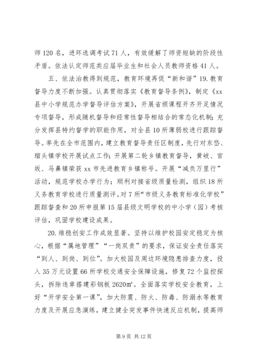 县教育局工作报告材料.docx