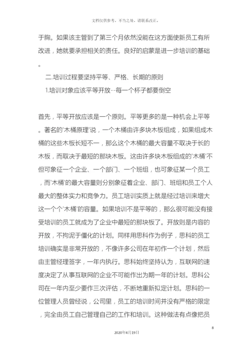 企业培训方案.docx