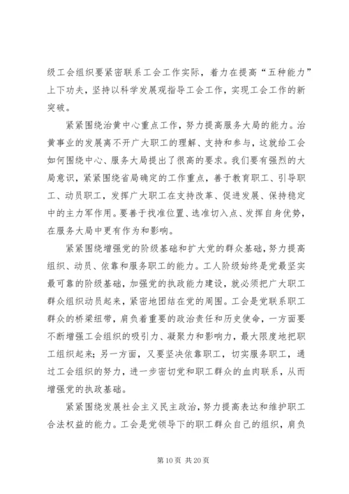 在水利局工会九届三次全委（扩大）会议上的工作报告.docx