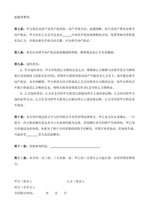 房屋买卖中介二手房合同