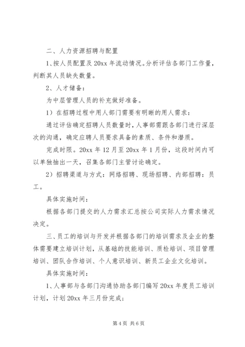 人力部下半年工作计划.docx
