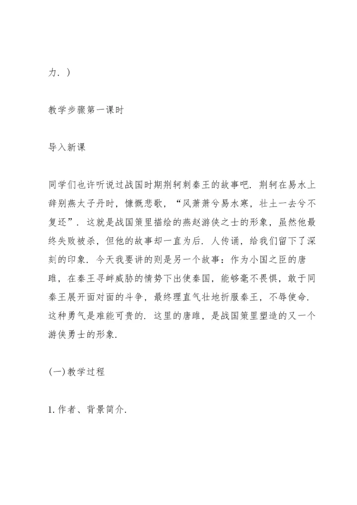 部编版初三下册《唐雎不辱使命》语文教案.docx