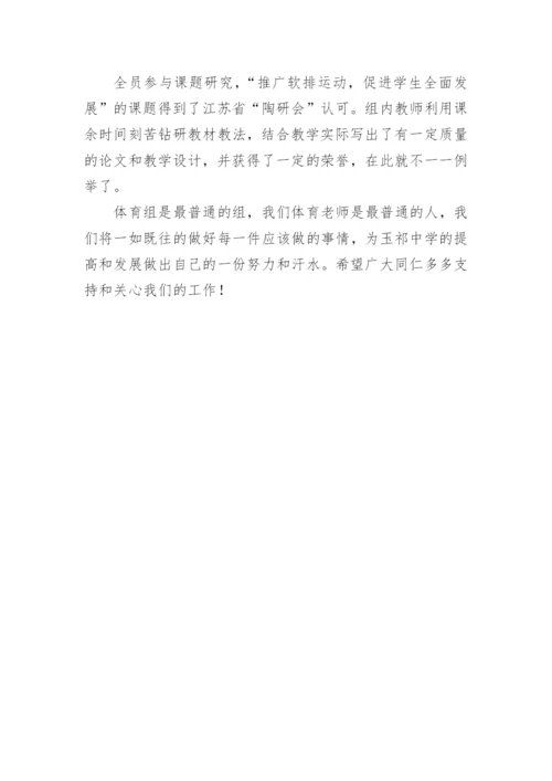 高中体育教研组期末工作总结.docx