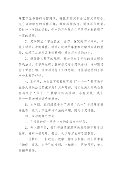 小学语文个人教研活动总结.docx