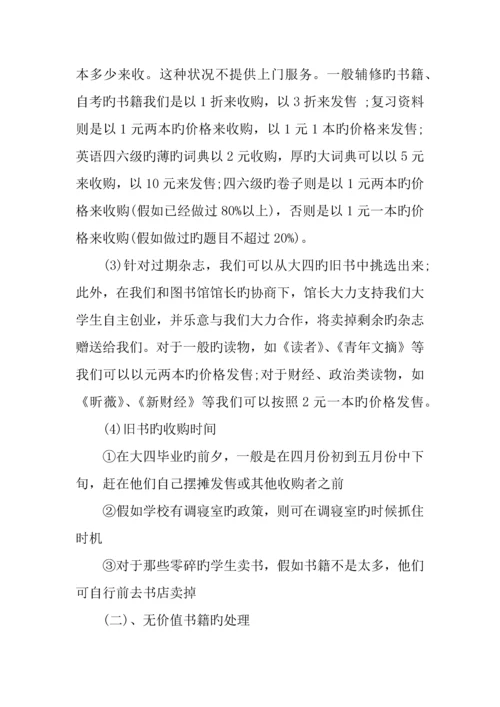 二手书店项目计划书模板.docx