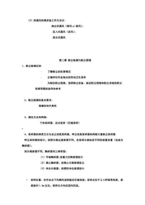 工业通风与除尘考试复习题.docx