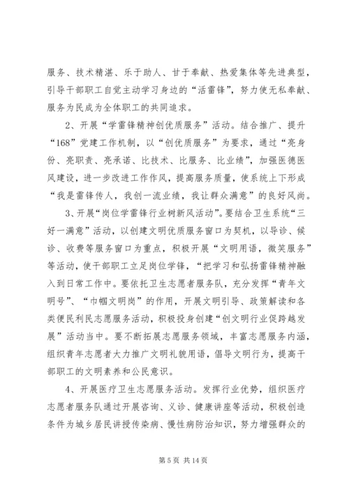 学雷锋、扬德孝、做文明盐湖人主题志愿服务活动汇报.docx