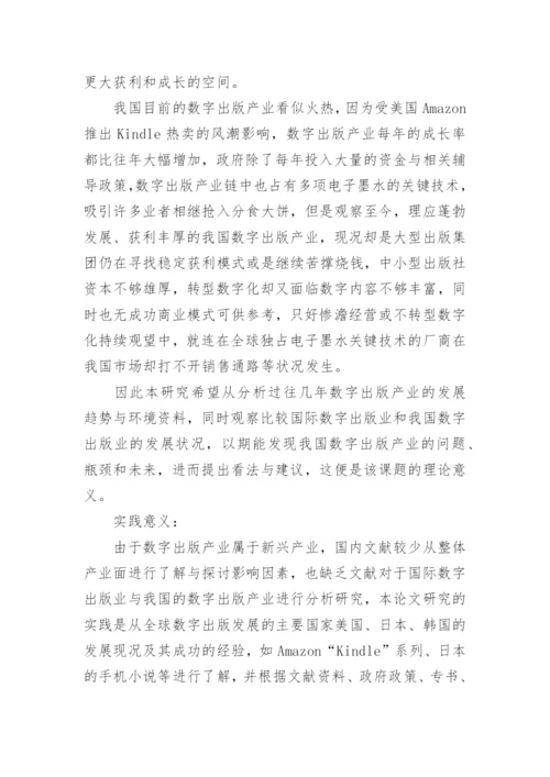 博士论文开题报告参考精编.docx
