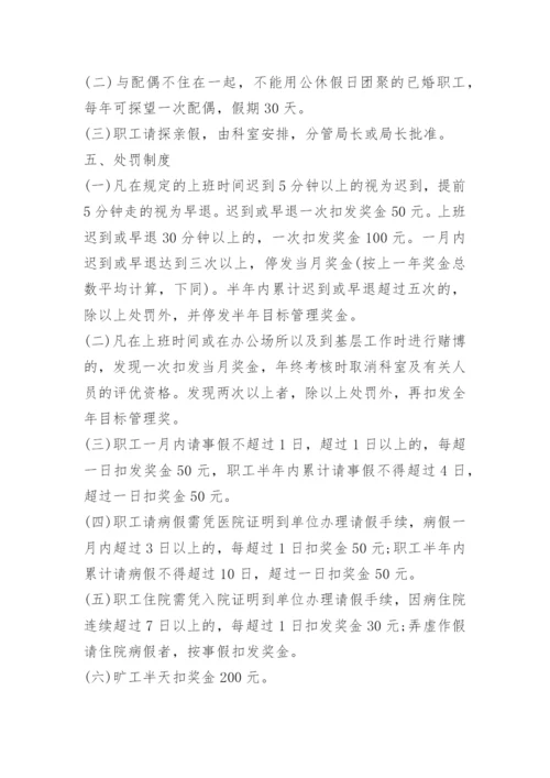 请销假与考勤制度.docx
