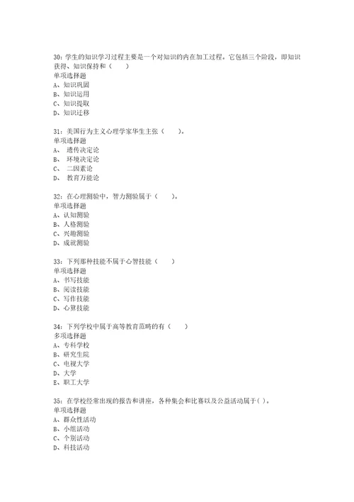 教师招聘考试复习资料衡阳2015年小学教师招聘考试真题及答案解析网友整理版